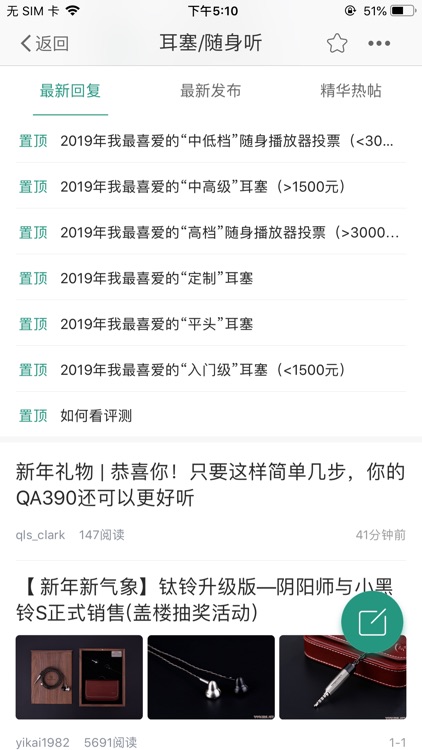 耳机大家坛APP screenshot-4
