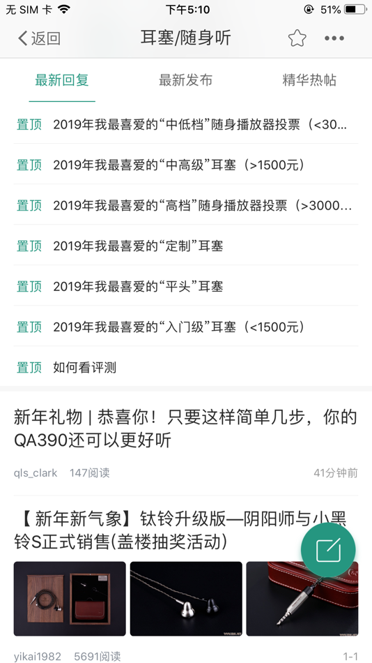 #5. 耳机大家坛APP (iOS) 由: 深圳市恒之瑞科技有限公司