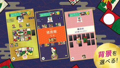 ハマる 花札 こいこい-ふたりで遊べる オンライン対戦ゲームのおすすめ画像6