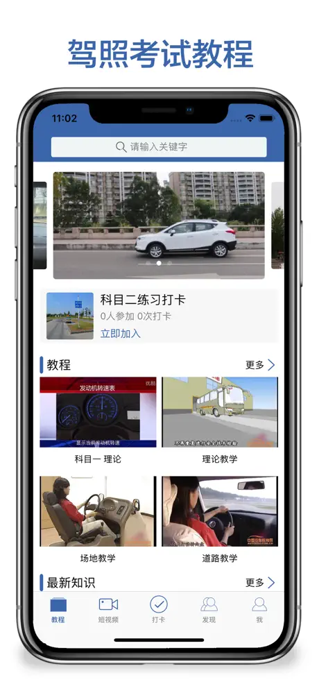 驾校学车宝典-最新驾考学车一点通