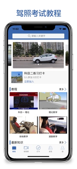 驾校学车宝典-最新驾考学车一点通のおすすめ画像1