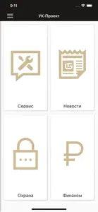 УК-Проект screenshot #2 for iPhone