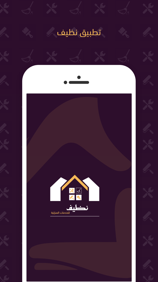 #2. نظيف || Nazeef (iOS) 由: AL ALMIYA AL HURAH GENERAL TRADING L.L.C