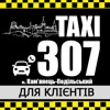 Такси Каменец 307 peugeot 307 