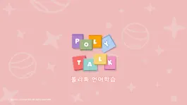 Game screenshot 폴리톡 mod apk