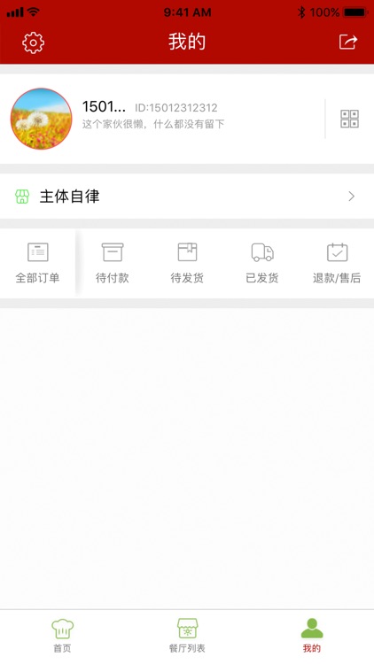 建邺食安 screenshot-4
