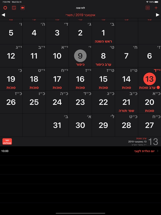 לוח שנה עברי on the App Store