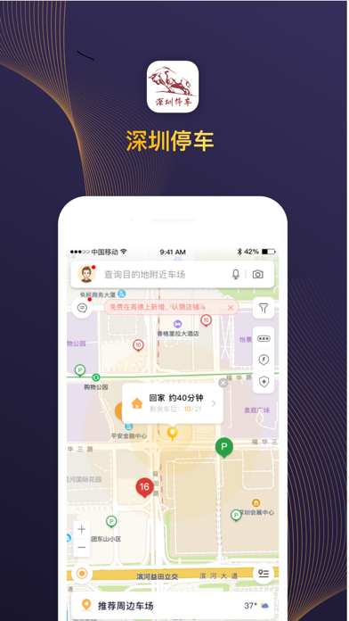 深圳停车 iPhone screenshot