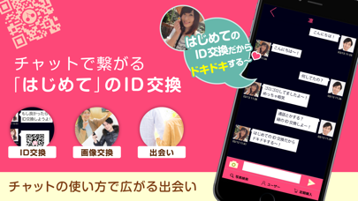 Screenshot #3 pour はじめて… - 初めての出会いチャットアプリはコレ!!