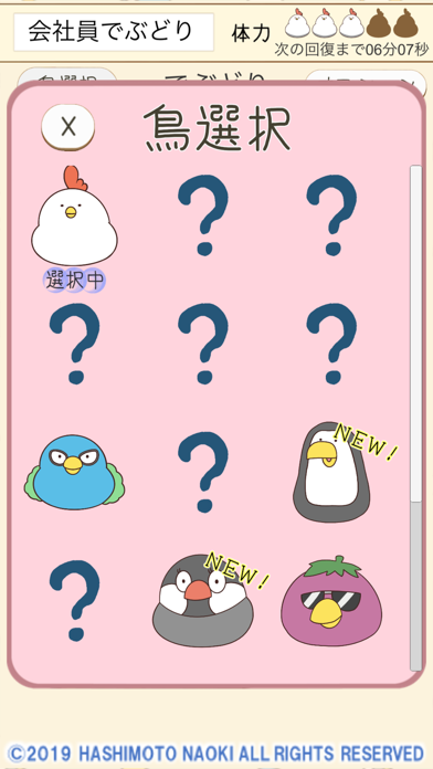 毎日でぶどりの持ち上げて落とす通快パズル iPhone screenshot