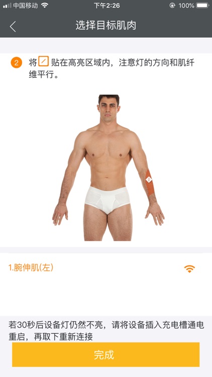 FlexrGO家用肌电图 screenshot-4