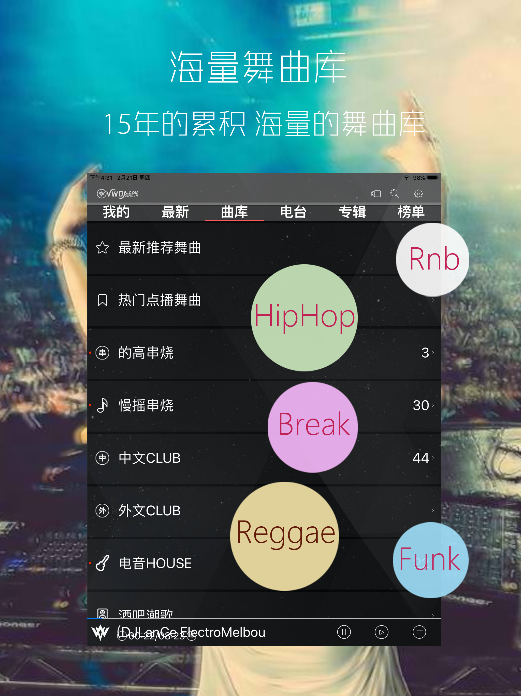 清风DJ-好音质更动人 screenshot 7
