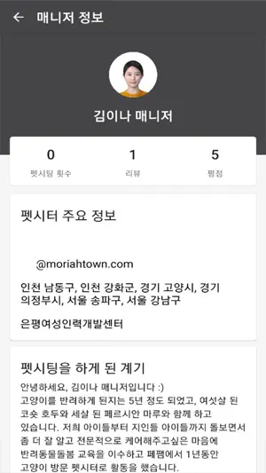 포캣_캣시터 매니저 screenshot 2