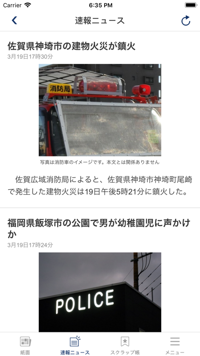 西日本新聞 紙面ビューアー screenshot1