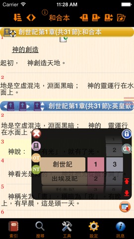 Handy Bible Chinese 隨手讀聖經のおすすめ画像2