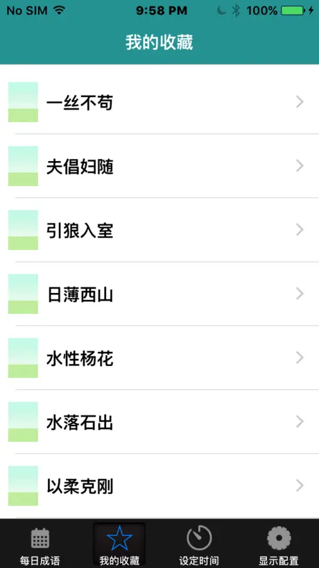 每日中英成语