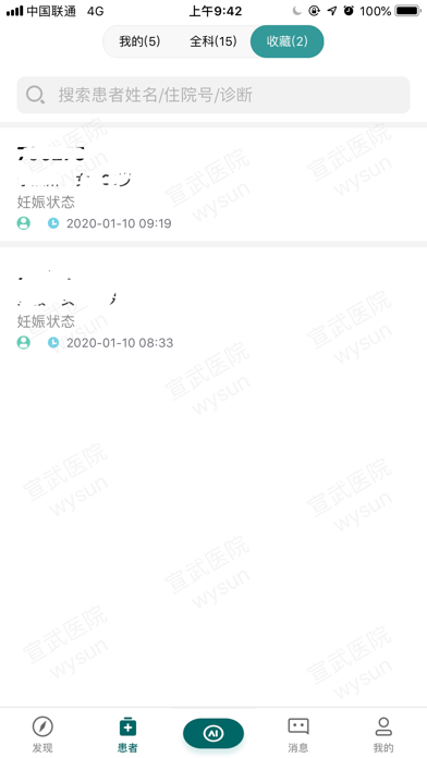 Screenshot #3 pour 云医声宣武定制版