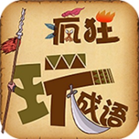 Screenshots (1) 成语疯狂玩