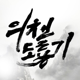 의천도룡기 for Kakao