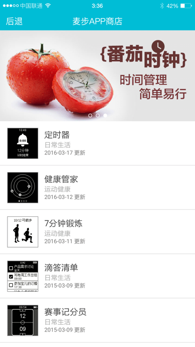 麦步手表 Screenshot