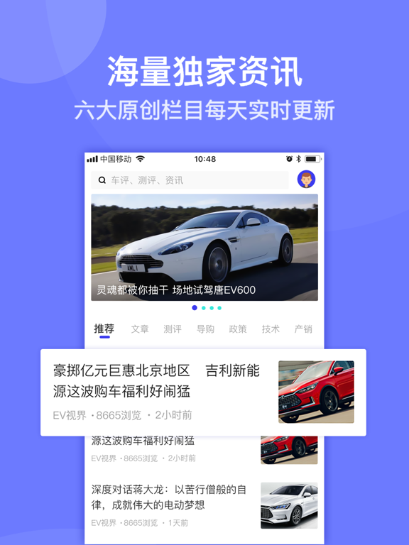 Screenshot #5 pour EV视界-新能源电动汽车之家