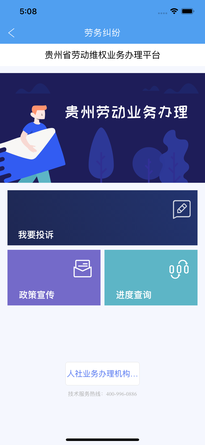 智慧劳务（贵州） screenshot 3