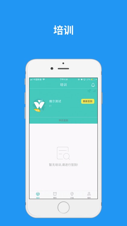 维尔E学车掌上教学