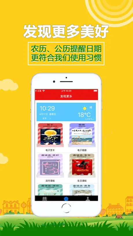 生日管家-生日提醒 生日倒计时 生日贺卡