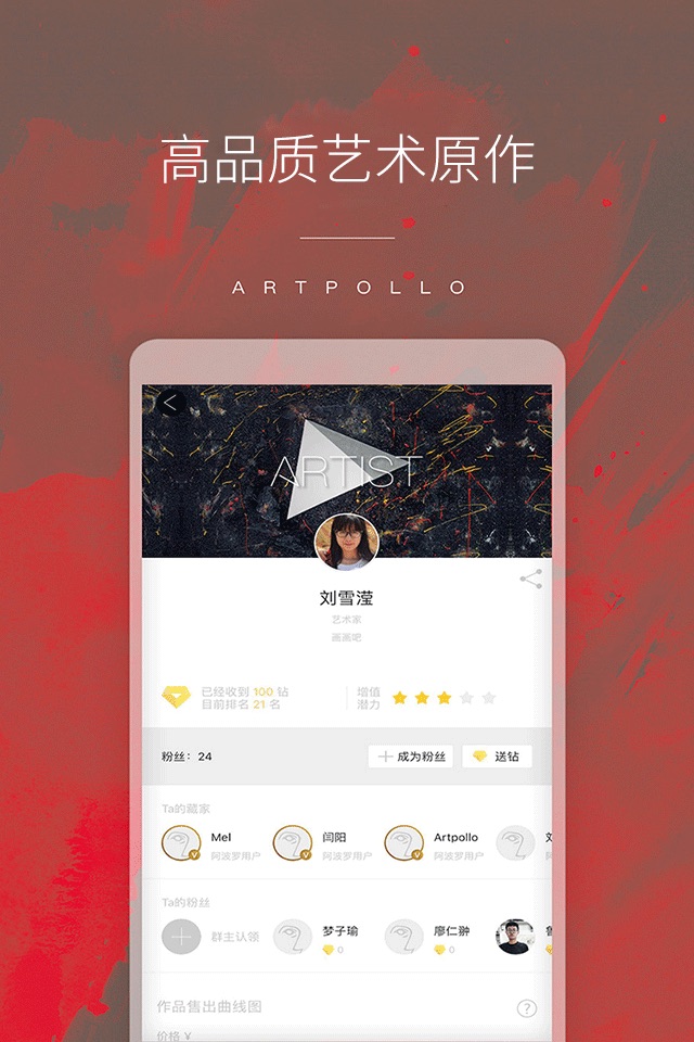 Artpollo阿波罗-价值最优的艺术品投资电商 screenshot 2