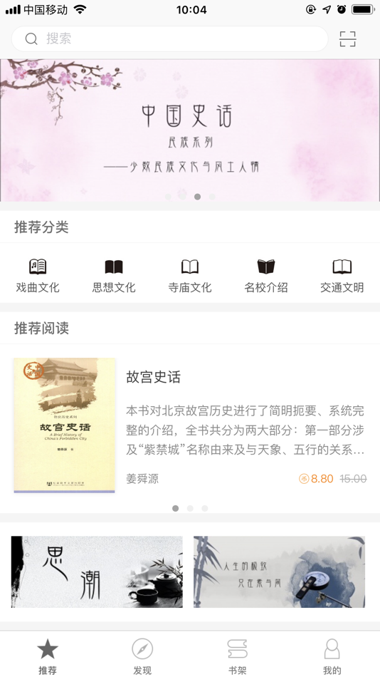 #1. 中国史话 (iOS) 由: 社会科学文献出版社