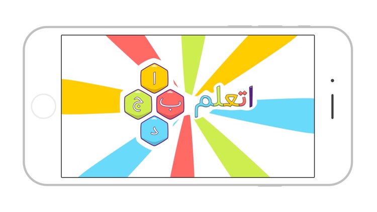 اتعلم الحروف screenshot-0