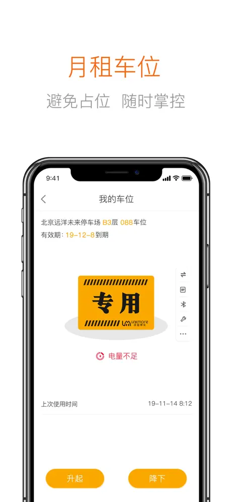 凌猫停车