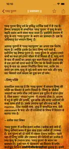 Garud Puran in Hindi screenshot #1 for iPhone