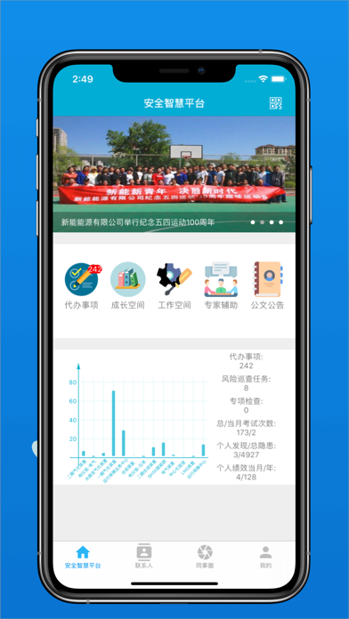 ENN安全平台 screenshot