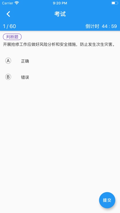 电力考试云 screenshot-5