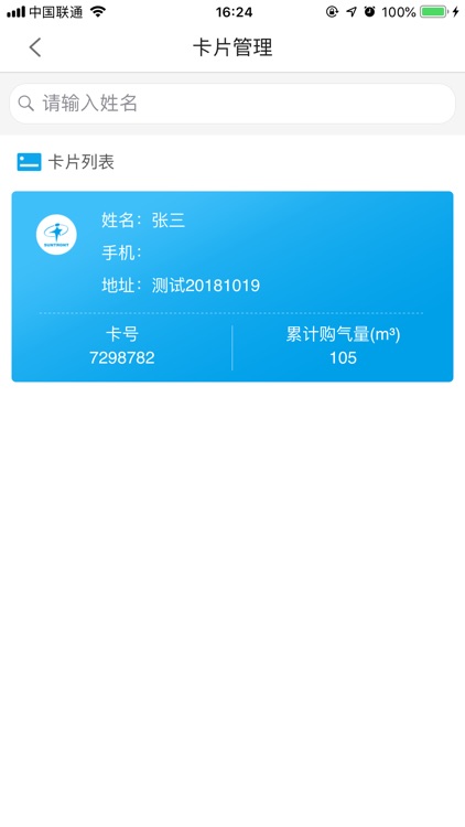 家乐燃气充值 screenshot-4