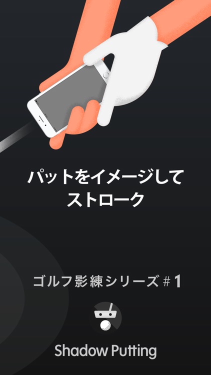 シャドウパッティング