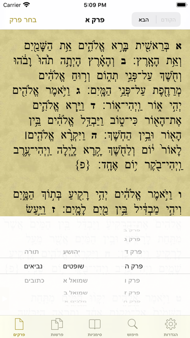 Tanach - תנ"ך Screenshot