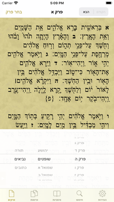 Tanach - תנ"ך screenshot 2