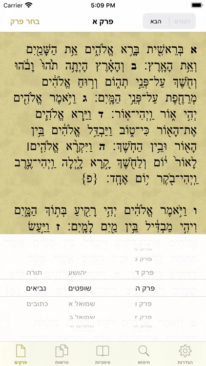 Tanach - תנ"ך