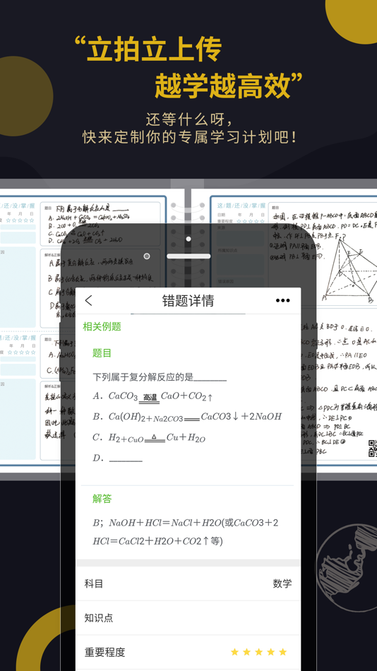 #5. Fun!学智能错题本 (iOS) 由: 忠好 华