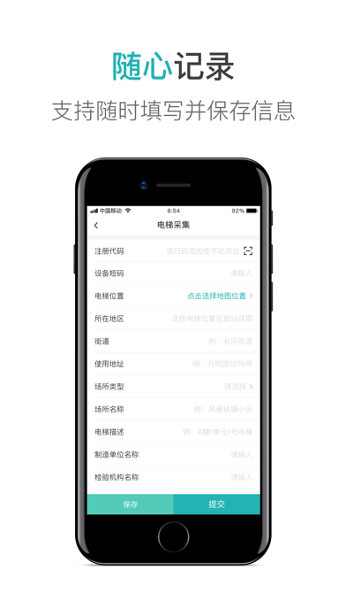 电梯安全通 Screenshot