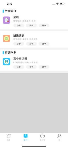 Game screenshot 山西和教育 apk