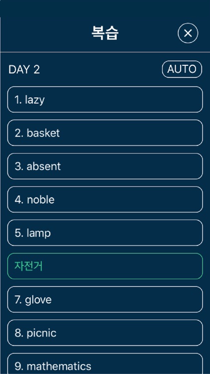 초.중.고.수능단어 screenshot-7