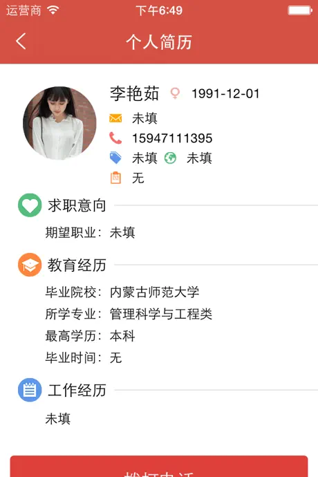内蒙招聘会企业版