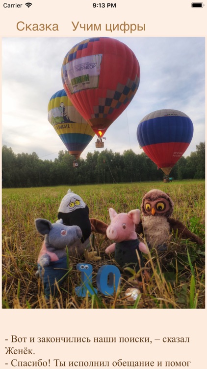 Цифрариум - Фотосказка screenshot-7