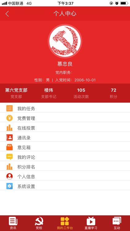 盘古党建 screenshot-3