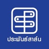 ประพันธ์สาส์น