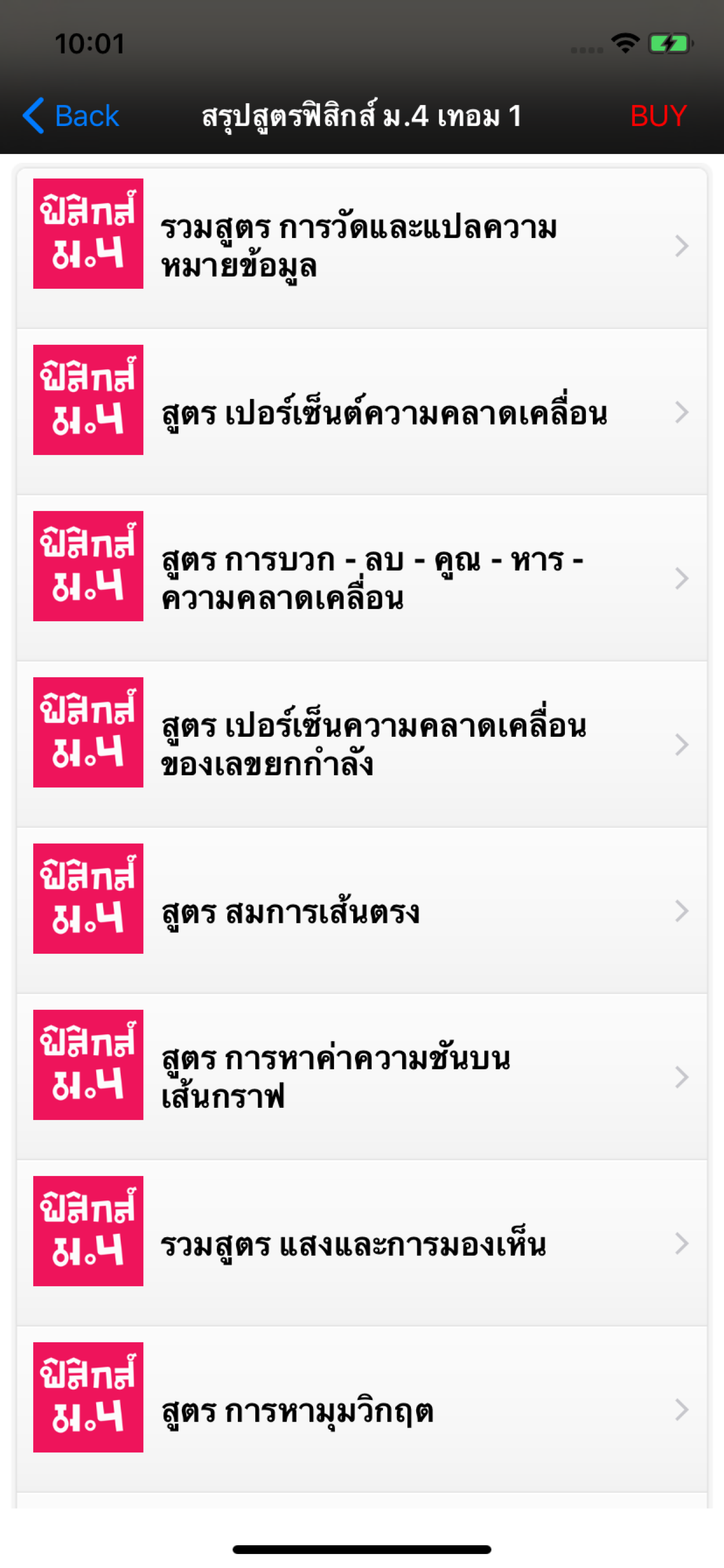 สูตรฟิสิกส์