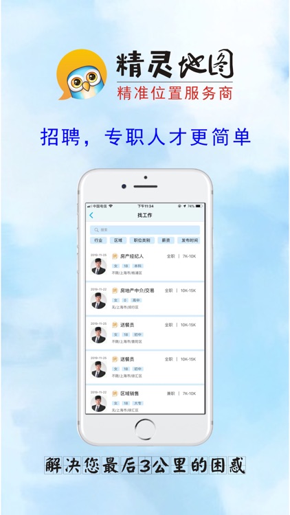 精灵地图 screenshot-4